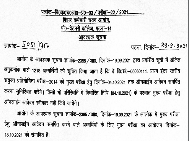 BSSC Mains Exam Schedule 2021 Released for 1st Inter Level Combined Competitive Exam @bssc.bihar.gov.in , Check Details Schedule 